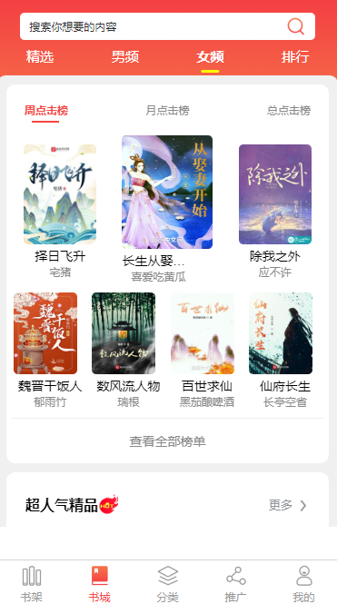 潜江小说APP开发