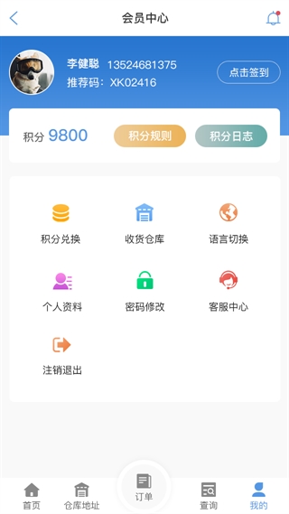 潜江物流查单APP